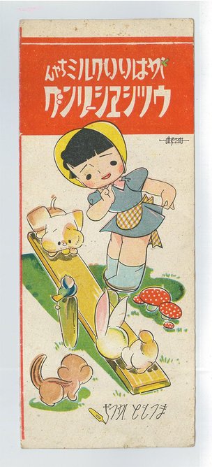 Katsudi Matsumoto, 'Kawaii Kurumi-chan' transfer stickers, 1943.